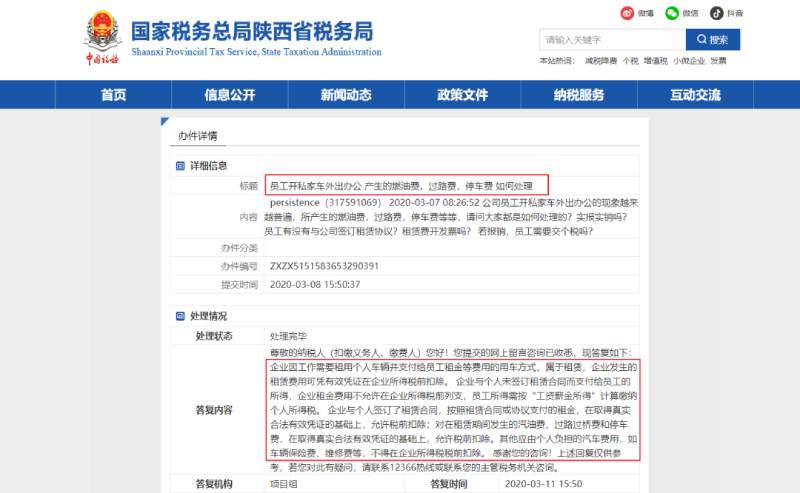 员工开私家车外出办公,费用到底能不能报销?-图片1