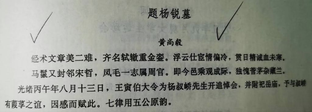 黄尚毅:清末民初绵竹教育先贤-图片3