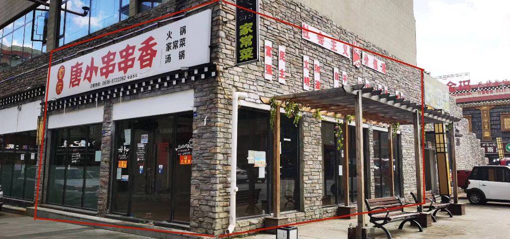 稻城县城亚丁天街旺铺2023年招租大优惠!-图片2