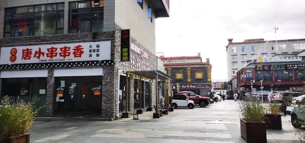 稻城县城亚丁天街旺铺2023年招租大优惠!-图片4