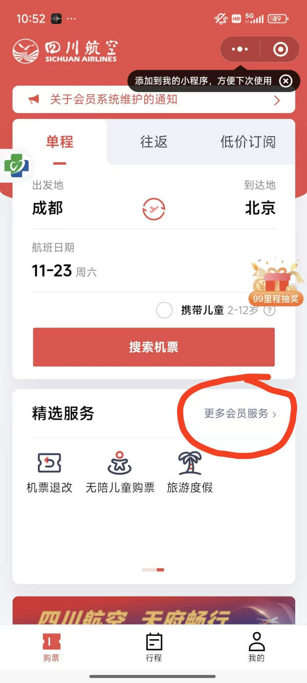 已验证:在民航旅客运输服务推广使用全面数字化的电子发票后,开具电子行程单详细操作-图片1