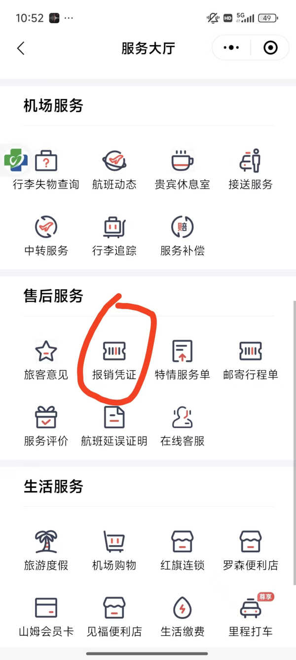 已验证:在民航旅客运输服务推广使用全面数字化的电子发票后,开具电子行程单详细操作-图片2