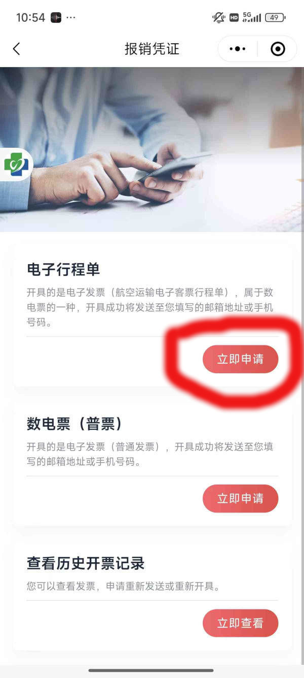 已验证:在民航旅客运输服务推广使用全面数字化的电子发票后,开具电子行程单详细操作-图片3