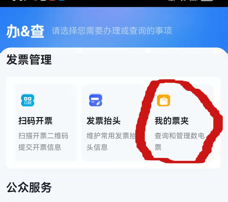 已验证:在民航旅客运输服务推广使用全面数字化的电子发票后,开具电子行程单详细操作-图片7