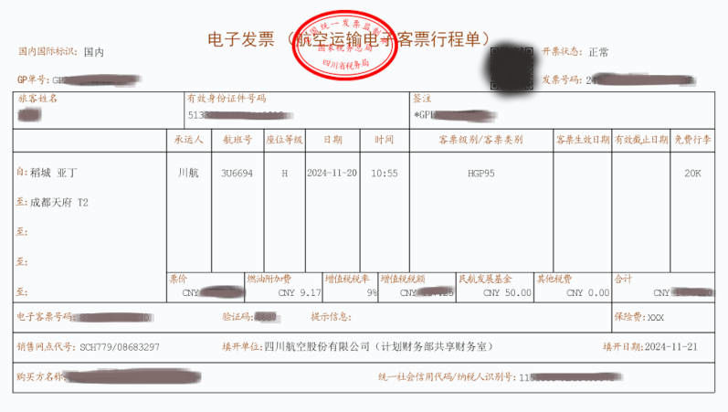 已验证:在民航旅客运输服务推广使用全面数字化的电子发票后,开具电子行程单详细操作-图片5